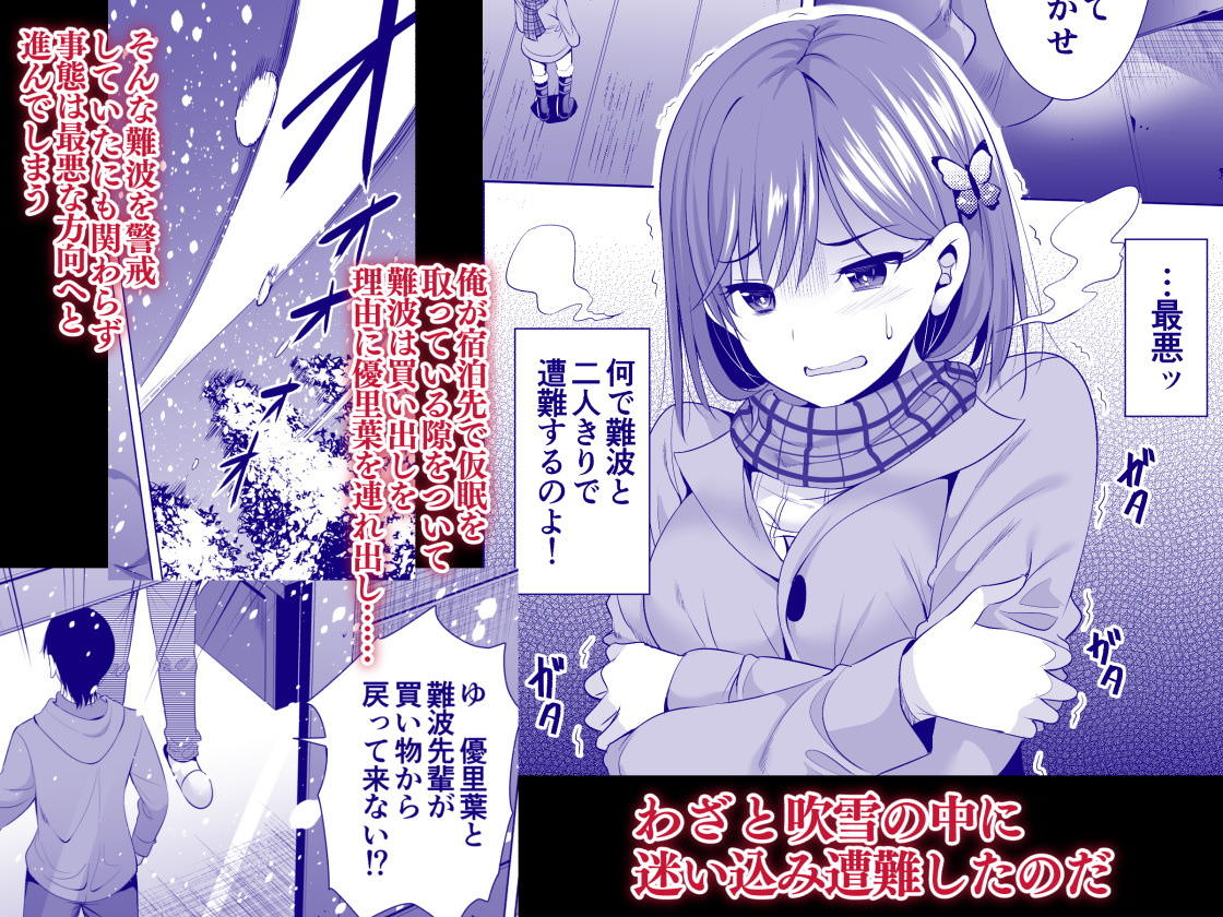 吹雪の中で遭難する二人